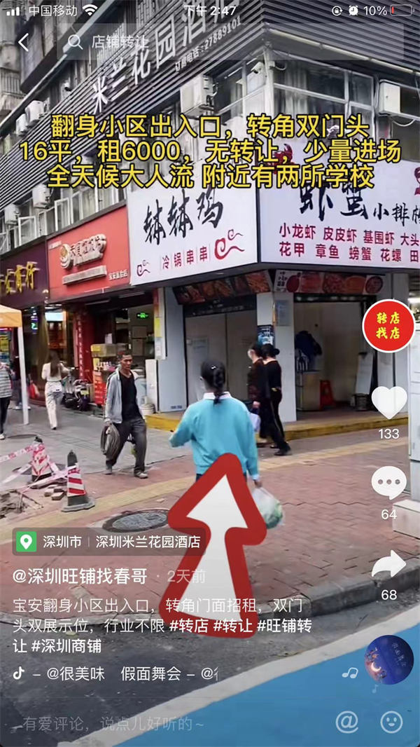 抖音同城转铺号小项目玩法简述 网赚 流量 自媒体 抖音 好文分享 第1张 抖音同城转铺号小项目玩法简述 网赚 流量 自媒体 抖音 好文分享 第1张